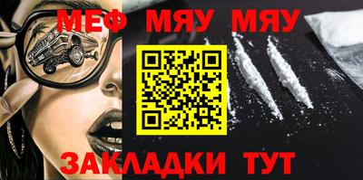мяу мяу кристалл Можайск