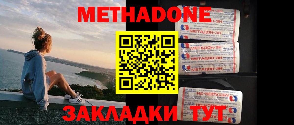 МЕТАДОН кристалл Гагарин